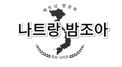 나트랑 밤문화 1