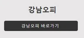 강남오피 1