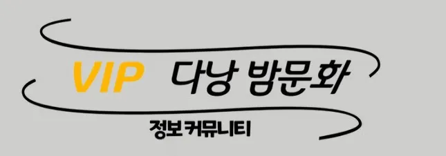 다낭 밤문화 1